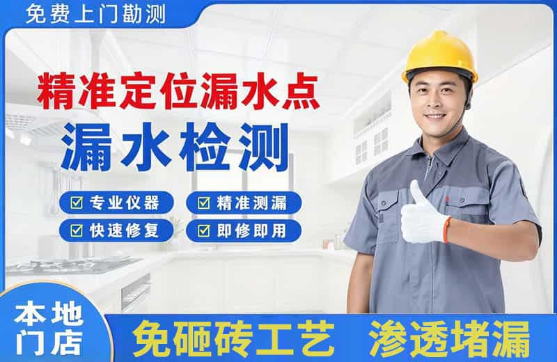 吉安精准测漏点