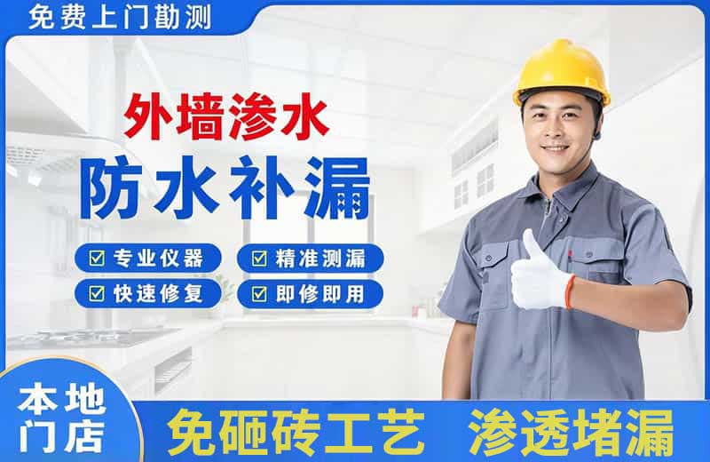 吉安外墙渗水维修
