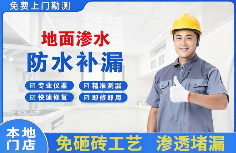 吉安地面渗水维修