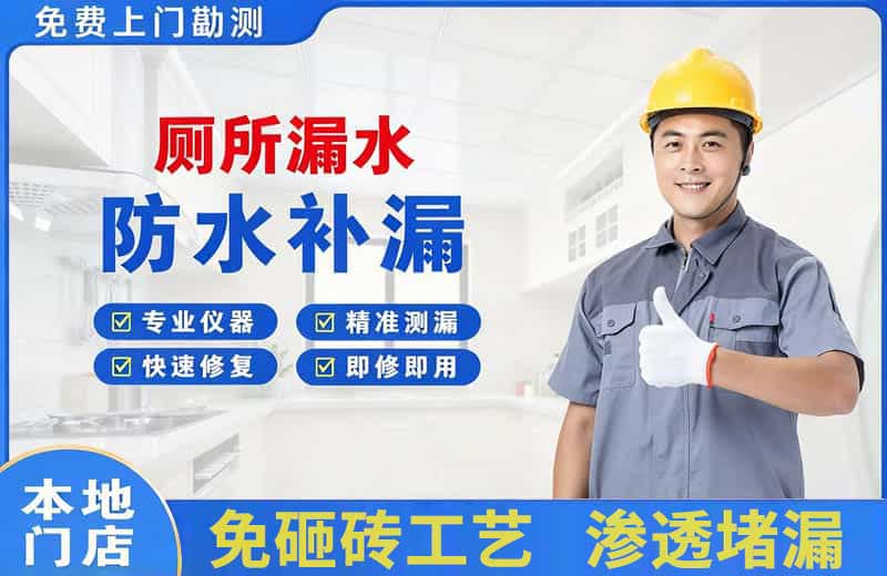 吉安厕所漏水维修