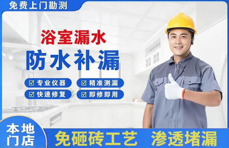 吉安浴室漏水维修