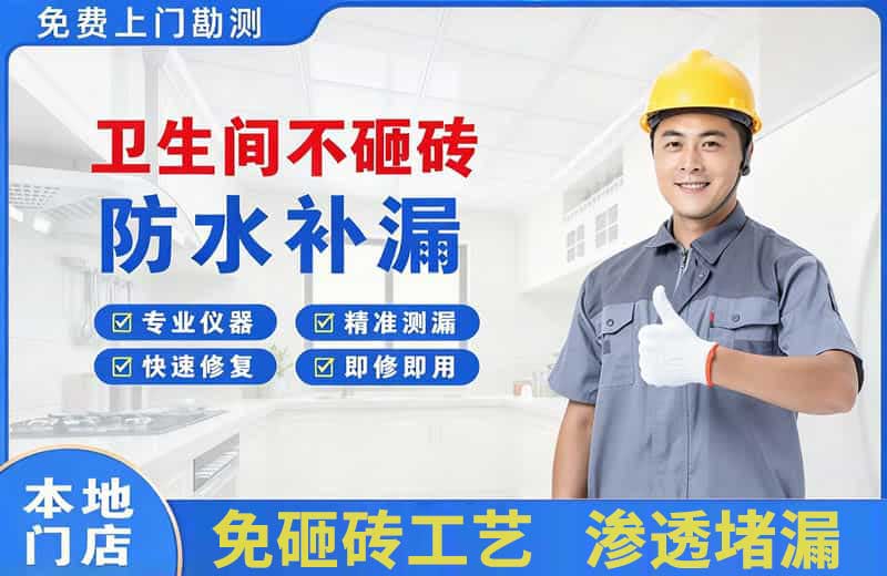 吉安卫生间不砸砖修补漏水